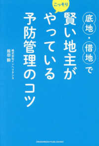底地・借地で賢い地主がこっそりやっている予防管理のコツ