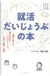 就活だいじょうぶの本ー質問と答え＆書き込み式テンプレートで内定へ最短一直線