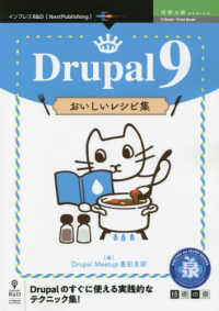 ＯＤ＞Ｄｒｕｐａｌ９おいしいレシピ集 インプレスＲ＆Ｄ「ｎｅｘｔ　ｐｕｂｌｉｓｈｉｎｇ」　技術の泉