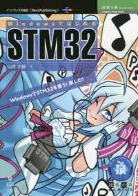 ＯＤ＞ＷｉｎｄｏｗｓではじめるＳＴＭ３２ インプレスＲ＆Ｄ「ｎｅｘｔ　ｐｕｂｌｉｓｈｉｎｇ」　技術の泉