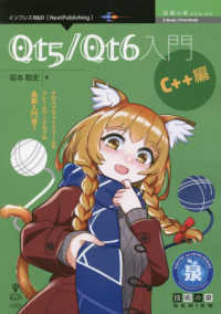 インプレスＲ＆Ｄ「ｎｅｘｔ　ｐｕｂｌｉｓｈｉｎｇ」　技術の泉<br> Ｑｔ５／Ｑｔ６入門　Ｃ＋＋編