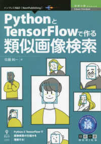 od pythonとtensorflowで作る類似画像検索 佐藤 純一 著 紀伊國屋書店ウェブストア オンライン書店 本 雑誌の通販 電子書籍ストア od pythonとtensorflowで作る類似画像検索 佐藤 純一 著 紀伊國屋書店ウェブストア オンライン書店 本 雑誌の通販 電子書籍ストア