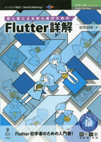 ｏｄ 初心者による初心者のためのｆｌｕｔｔｅｒ詳解 前田欣耶 紀伊國屋書店ウェブストア オンライン書店 本 雑誌の通販 電子書籍ストア