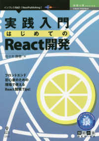 od 実践入門はじめてのreact開発 佐々木勝春 紀伊國屋書店ウェブストア オンライン書店 本 雑誌の通販 電子書籍ストア od 実践入門はじめてのreact開発 佐々木勝春 紀伊國屋書店ウェブストア オンライン書店 本 雑誌の通販 電子書籍ストア