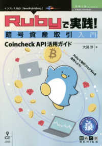 od rubyで実践 暗号資産取引入門 大浦淳 紀伊國屋書店ウェブストア オンライン書店 本 雑誌の通販 電子書籍ストア od rubyで実践 暗号資産取引入門 大浦淳 紀伊國屋書店ウェブストア オンライン書店 本 雑誌の通販 電子書籍ストア