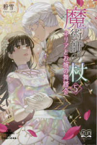 ＯＤ＞魔術師の杖 〈５〉 いずみノベルズ