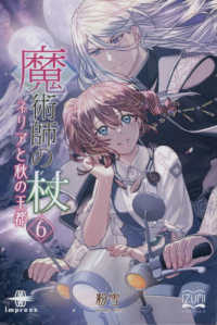 ＯＤ＞魔術師の杖 〈６〉 いずみノベルズ