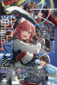 ＯＤ＞女難戦記Σ 〈壱〉 いずみノベルズ
