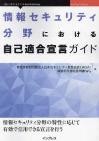 ＯＤ＞情報セキュリティ分野における自己適合宣言ガイド インプレスＲ＆Ｄ「ｎｅｘｔ　ｐｕｂｌｉｓｈｉｎｇ」　ＯｎＤｅ