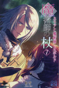 ＯＤ＞魔術師の杖 〈７〉 いずみノベルズ