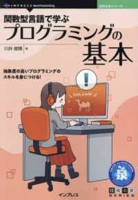 関数型言語で学ぶプログラミングの基本 技術の泉シリーズ