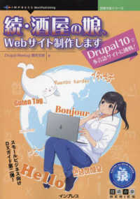 ＯＤ＞続・酒屋の娘、Ｗｅｂサイト制作します 技術の泉シリーズ