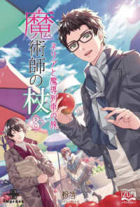 ＯＤ＞魔術師の杖 〈８〉 いずみノベルズ