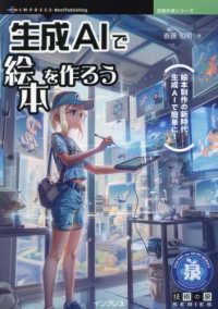 ＯＤ＞生成ＡＩで絵本を作ろう 技術の泉シリーズ