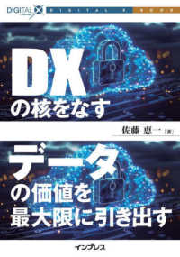 ＯＤ＞ＤＸの核をなすデータの価値を最大限に引き出す ＤＩＧＩＴＡＬ　Ｘ　ＢＯＯＫ