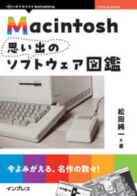 ＯＤ＞Ｍａｃｉｎｔｏｓｈ思い出のソフトウェア図鑑