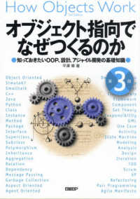 オブジェクト指向でなぜつくるのか - 知っておきたいＯＯＰ、設計、アジャイル開発の基礎知 （第３版）