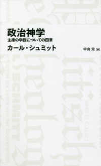 政治神学 - 主権の学説についての四章 日経ＢＰクラシックス