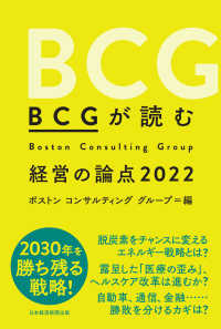 ＢＣＧが読む経営の論点 〈２０２２〉