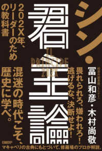 シン・君主論 - ２０２Ｘ年、リーダーのための教科書