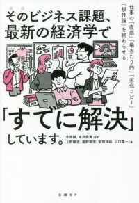 そのビジネス課題、最新の経済学で「すでに解決」しています。 - 仕事の「直感」「場当たり的」「劣化コピー」「根性論