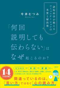 「何回説明しても伝わらない」はなぜ起こるのか？ - 認知科学が教えるコミュニケーションの本質と解決策