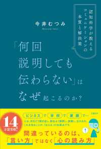 「何回説明しても伝わらない」はなぜ起こるのか？　認知科学が教えるコミュニケーショ