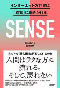 ＳＥＮＳＥ　インターネットの世界は「感覚」に働きかける