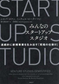 みんなのスタートアップスタジオ　連続的に新規事業を生み出す「究極の仕掛け」