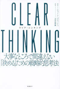 ＣＬＥＡＲ　ＴＨＩＮＫＩＮＧ　大事なところで間違えない「決める」ための戦略的思考