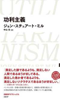 功利主義 日経ＢＰクラシックス