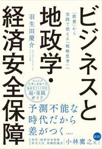 ビジネスと地政学・経済安全保障 - 「教養」から実践で使える「戦略思考」へ