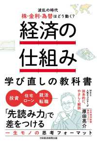 経済の仕組み学び直しの教科書　波乱の時代、株・金利・為替はどう動く？
