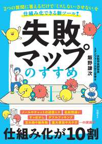 失敗マップのすすめ - ２つの質問に答えるだけで「ミスしない・させない」を