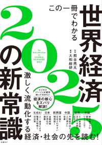 この一冊でわかる世界経済の新常識 〈２０２５〉