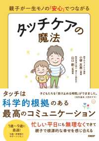 親子が一生モノの「安心」でつながる　タッチケアの魔法