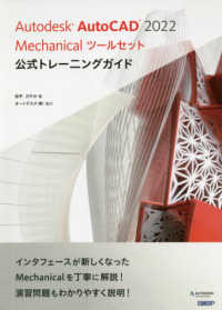 Ａｕｔｏｄｅｓｋ　ＡｕｔｏＣＡＤ　２０２２　Ｍｅｃｈａｎｉｃａｌツールセット公式トレーニングガイド