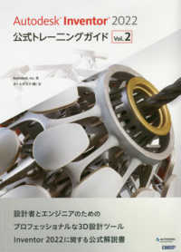 Ａｕｔｏｄｅｓｋ　Ｉｎｖｅｎｔｏｒ　２０２２公式トレーニングガイド 〈Ｖｏｌ．２〉