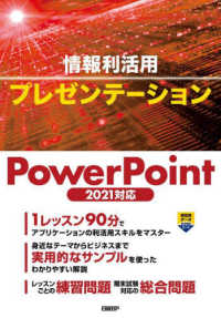 情報利活用プレゼンテーションＰｏｗｅｒＰｏｉｎｔ２０２１対応