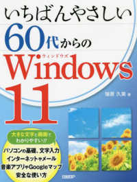 いちばんやさしい６０代からのＷｉｎｄｏｗｓ１１