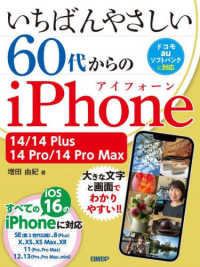 いちばんやさしい６０代からのｉＰｈｏｎｅ　１４／１４　Ｐｌｕｓ／１４　Ｐｒｏ／１