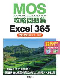 ＭＯＳ攻略問題集Ｅｘｃｅｌ３６５ - ２０２３年リリース版