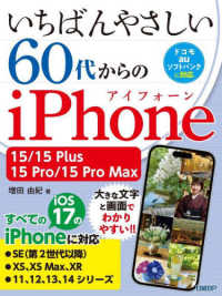 いちばんやさしい６０代からのｉＰｈｏｎｅ - １５／１５Ｐｌｕｓ／１５Ｐｒｏ／１５ＰｒｏＭａＸ