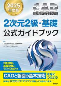 ＣＡＤ利用技術者試験２次元２級・基礎公式ガイドブック 〈２０２５年度版〉