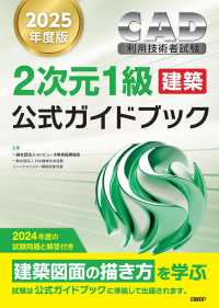 ＣＡＤ利用技術者試験２次元１級（建築）公式ガイドブック 〈２０２５年度版〉