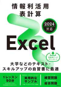 情報利活用表計算 - Ｅｘｃｅｌ２０２４対応