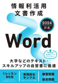 情報利活用文書作成 - Ｗｏｒｄ２０２４対応