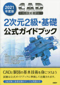 ＣＡＤ利用技術者試験２次元２級・基礎公式ガイドブック 〈２０２１年度版〉