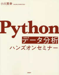 Ｐｙｔｈｏｎデータ分析ハンズオンセミナー