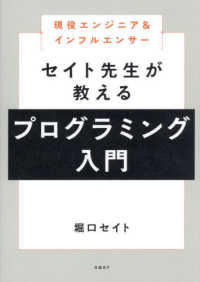 現役エンジニア＆インフルエンサー　セイト先生が教えるプログラミング入門